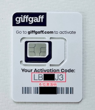 giffgaff 激活码输入页面